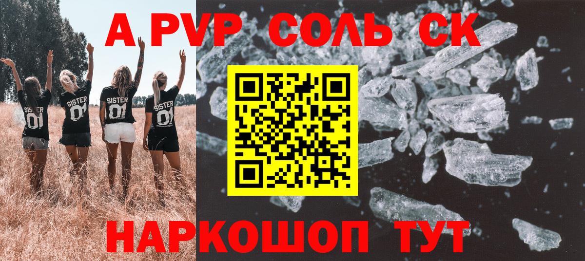 Шадринск  А ПВП Crystall  Вход с VPN  Alfa_PVP крисы CK 