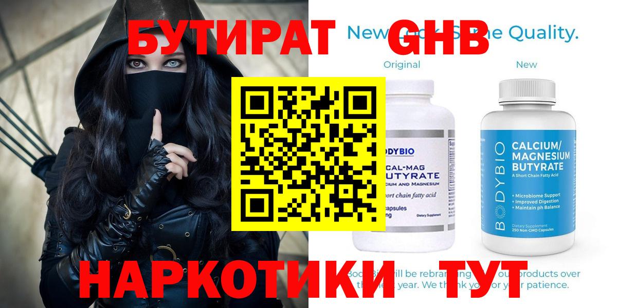 Бутират буратино  Вход с VPN  Шадринск 