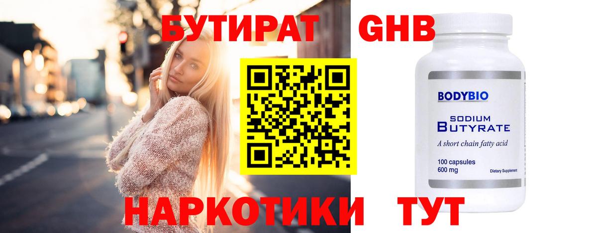 Бутират бутандиол Шадринск