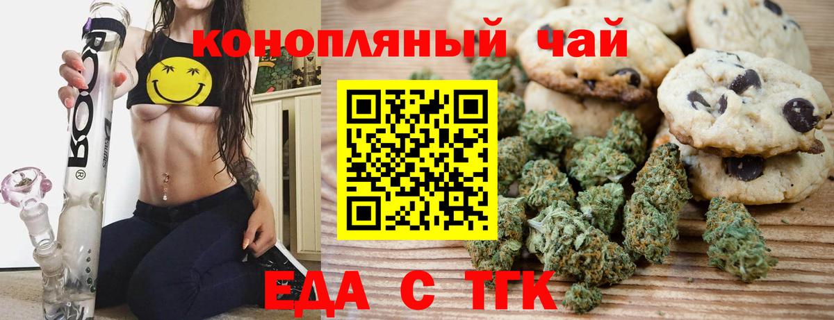 Шадринск  Печенье с ТГК конопля  Вход с VPN 