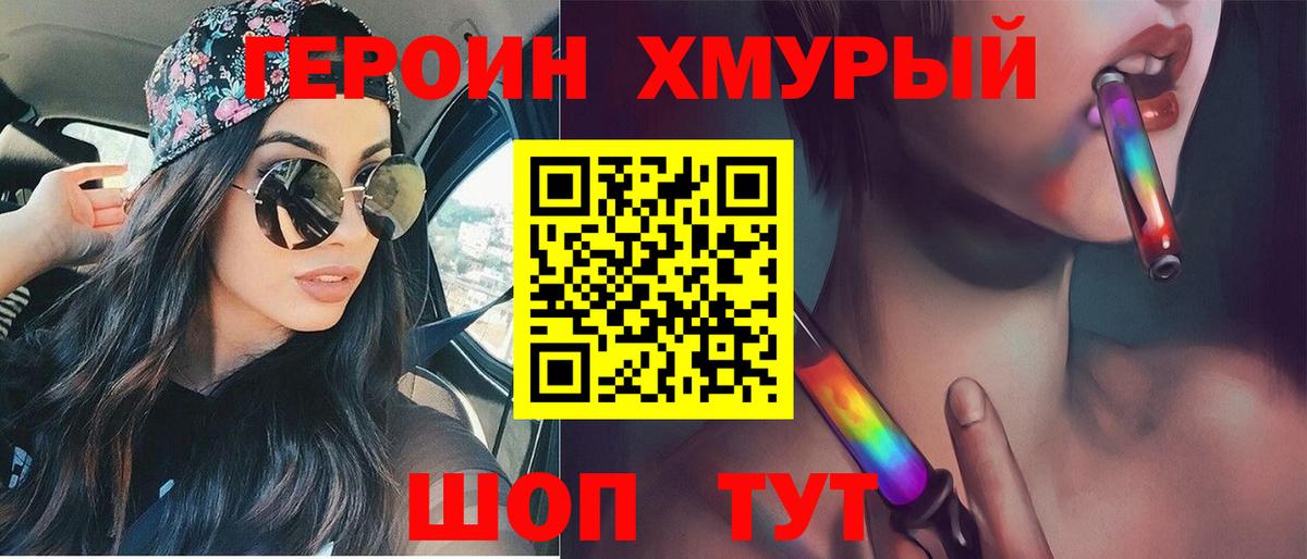 ГЕРОИН афганец Шадринск