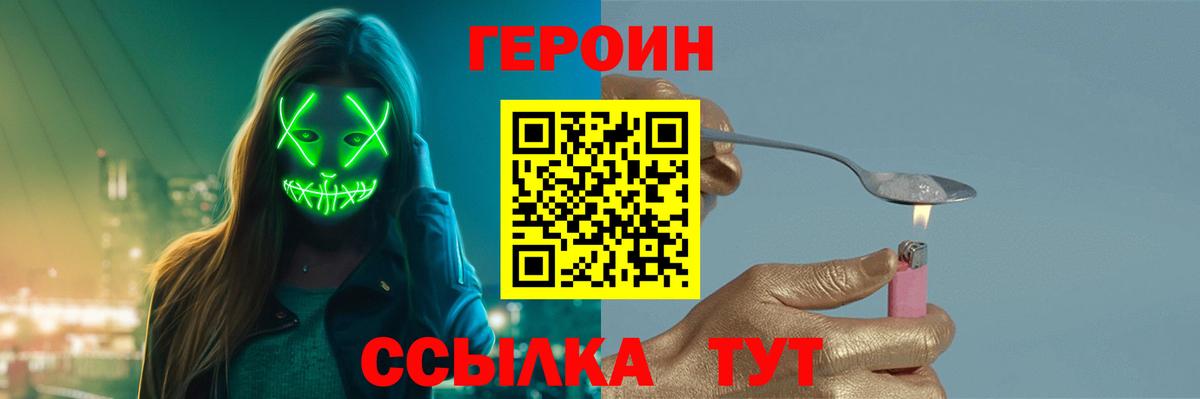 Шадринск  ГЕРОИН Heroin  ГЕРОИН  Вход с VPN 