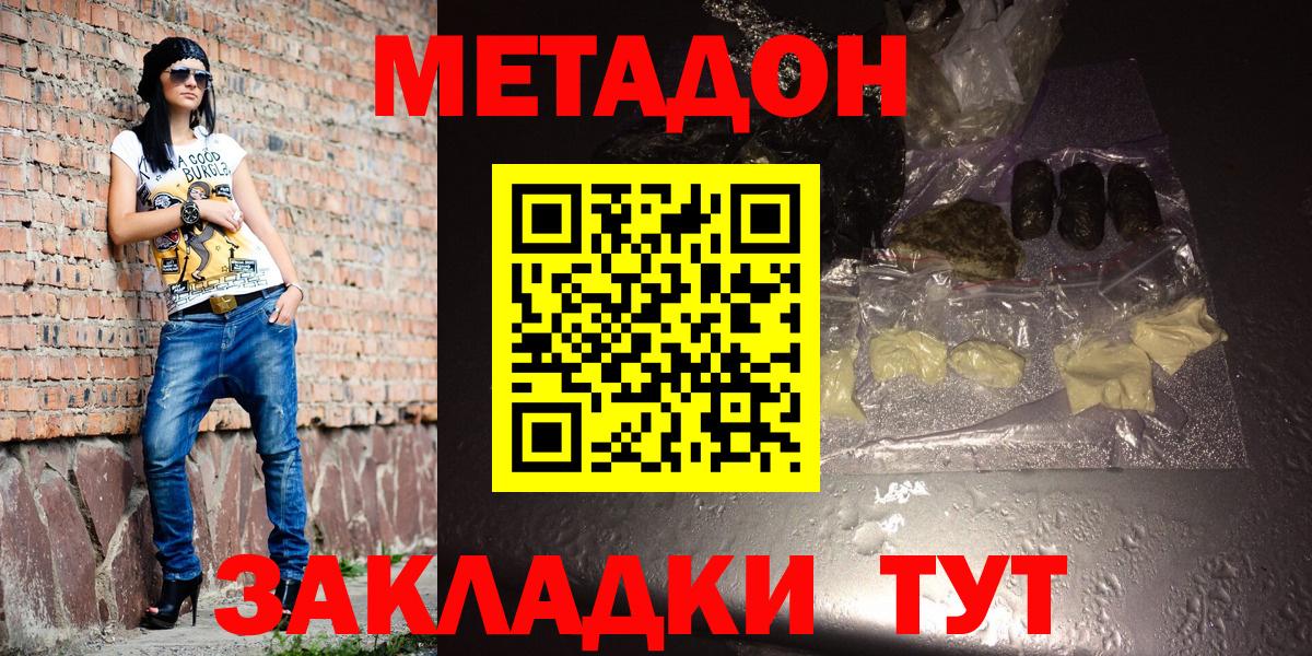 Метадон methadone  МЕТАДОН мёд  Шадринск  площадка формула  Вход с VPN 